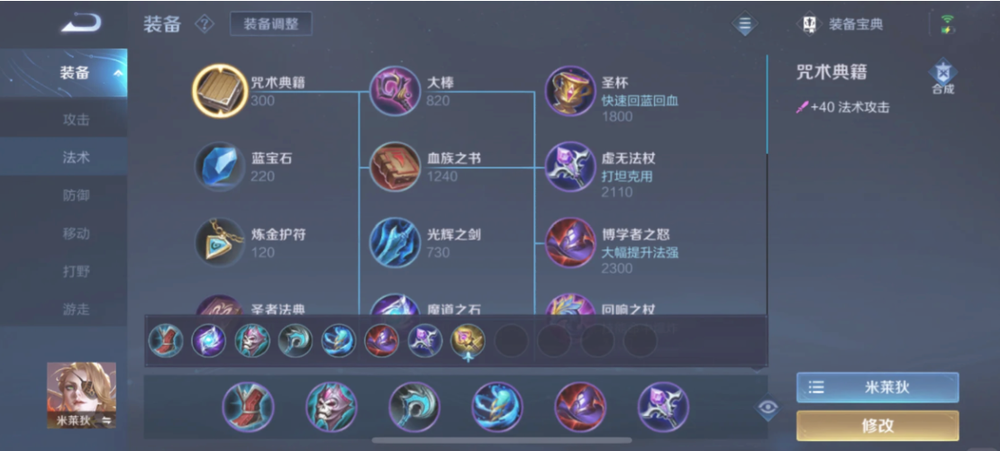 王者荣耀米莱狄打射手怎么出装