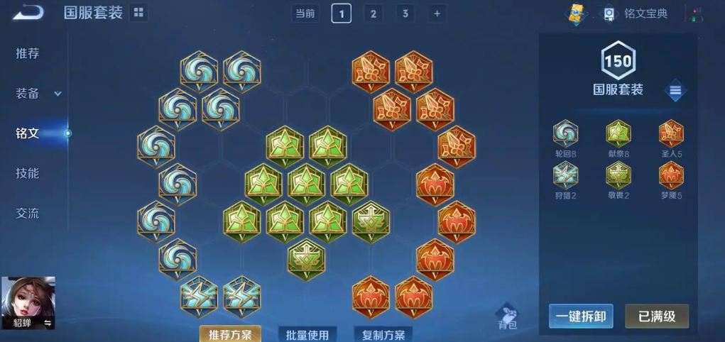 王者荣耀貂蝉cd短出装怎么搭配