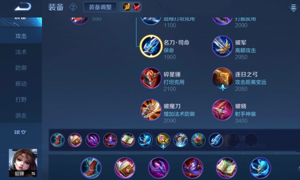 王者荣耀貂蝉cd短出装怎么搭配