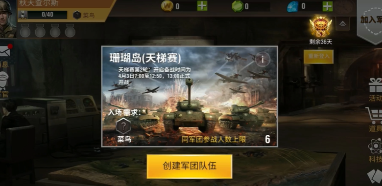 二战风云2如何提高段位