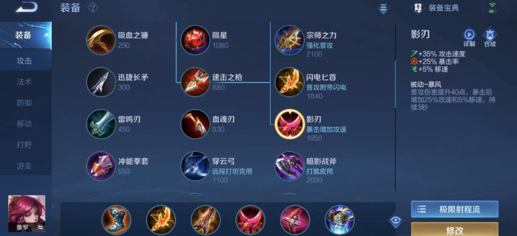 王者荣耀伽罗切法铭文如何搭配