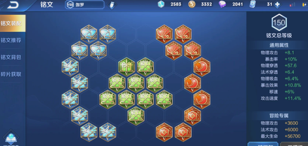 王者荣耀伽罗切法铭文如何搭配 王者荣耀伽罗切法铭文如何搭配