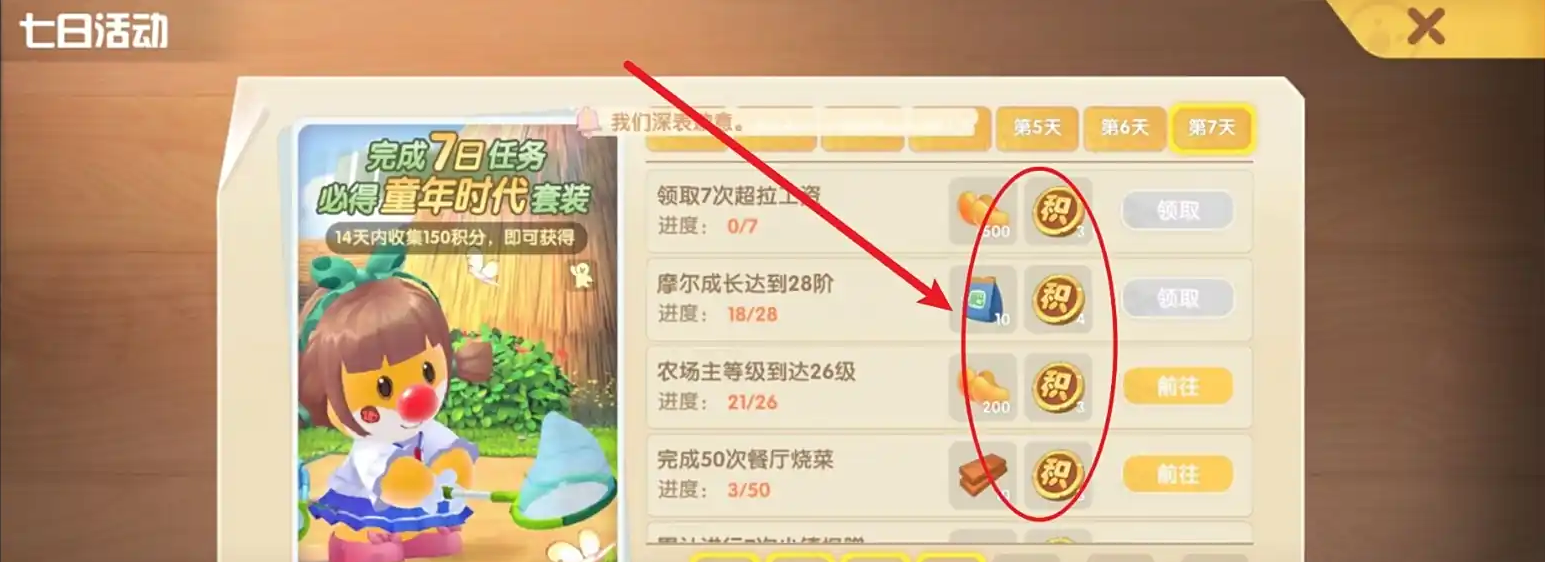 摩尔庄园新手七日积分怎么用