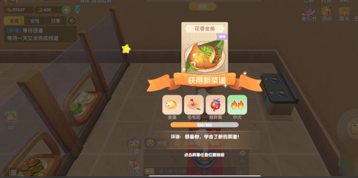 摩尔庄园怎么选择烹饪火力