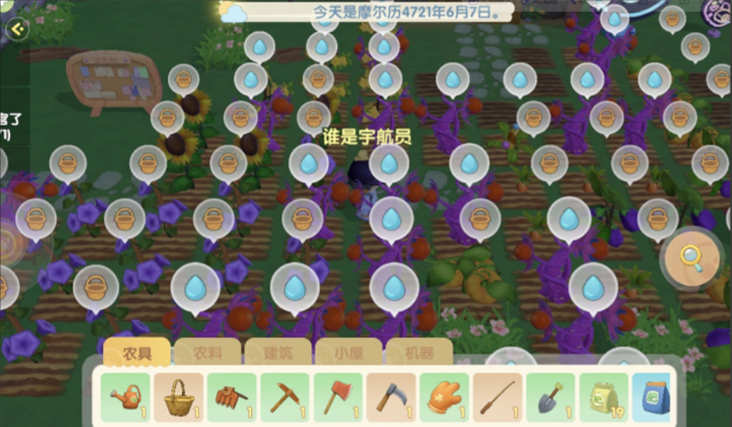 摩尔庄园里怎么切换成农具