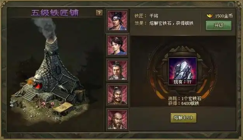 攻城掠地怎么炼钢