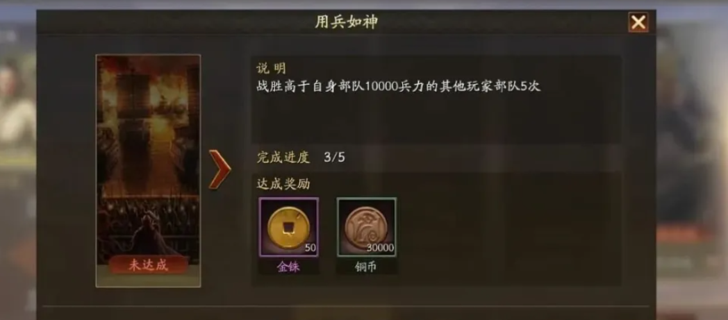 三国志战略版如何快速获得成就