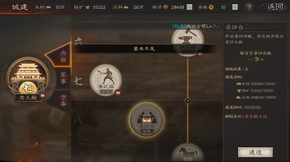 三国志战略版如何快速获得成就