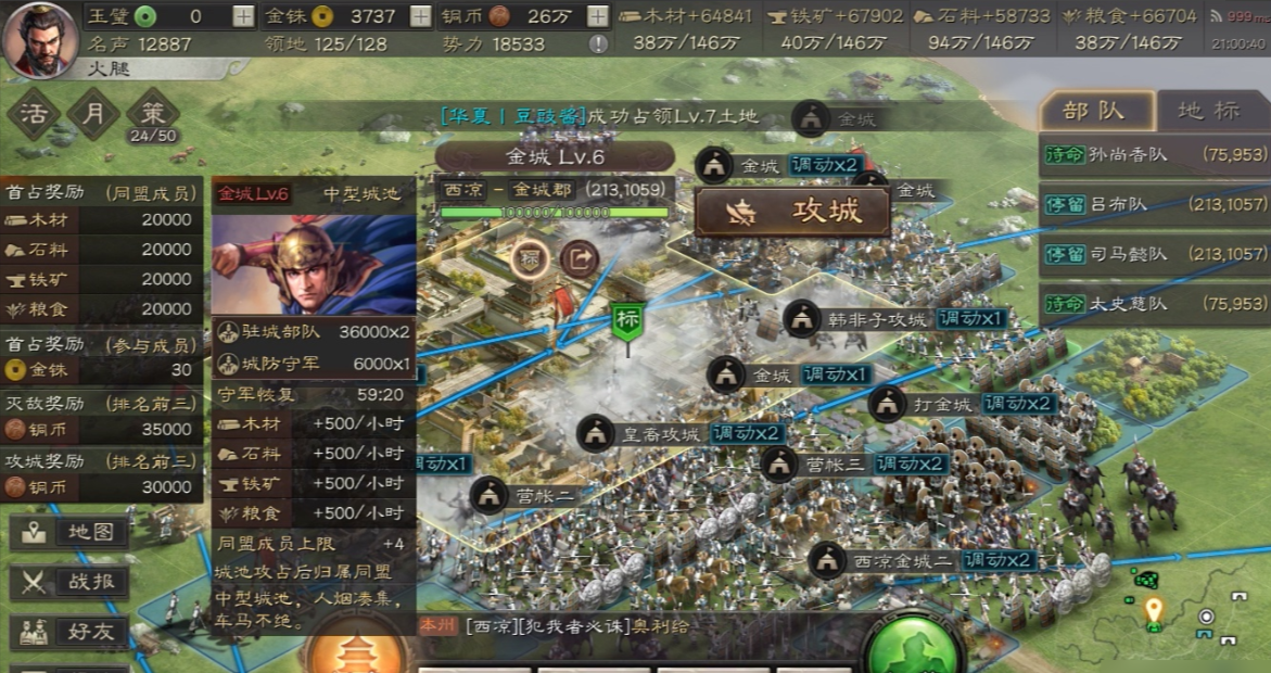 三国志战略版如何组织别人攻城