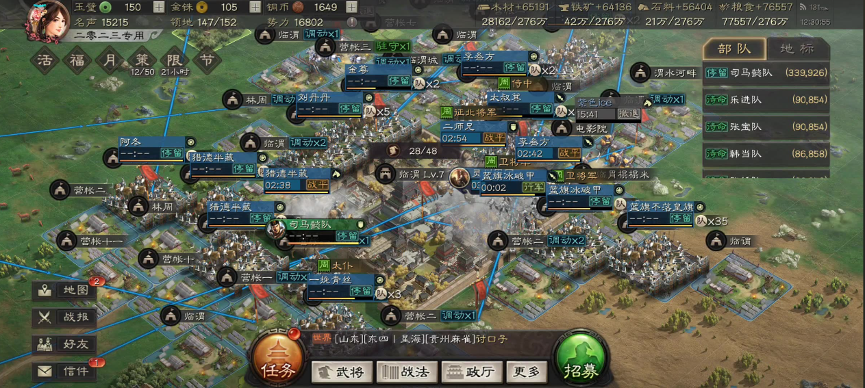 三国志战略版如何停留在城池