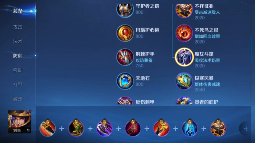 王者荣耀的刘备怎么出装 王者荣耀的刘备怎么出装