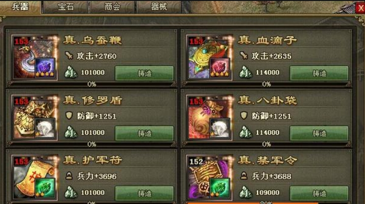 攻城掠地的武器有什么用 攻城掠地的武器有什么用