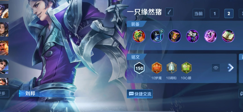 王者荣耀刘邦出装铭文有哪些推荐