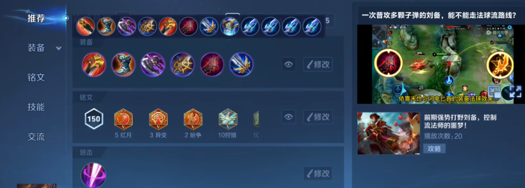 王者荣耀刘备暴力出装是什么