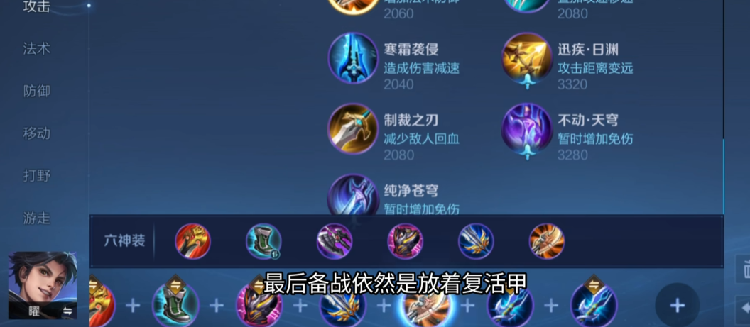 王者荣耀曜最强铭文出装是什么