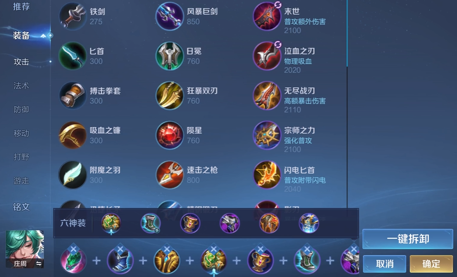 王者荣耀庄周最强出装是什么