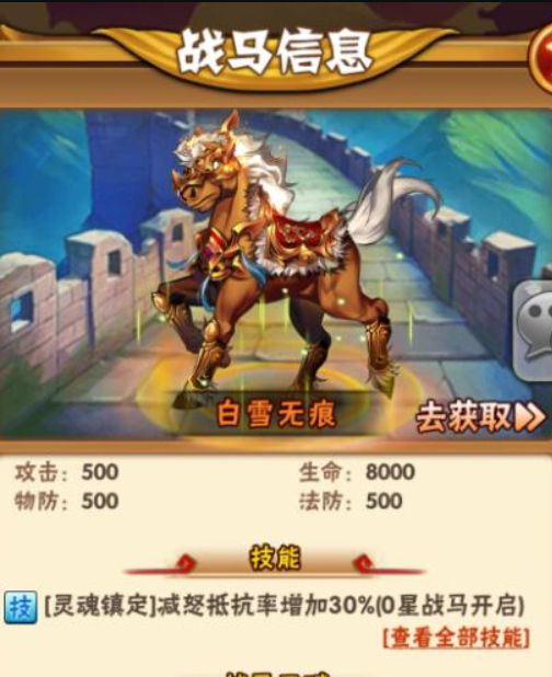 少年三国志刘备用什么战马