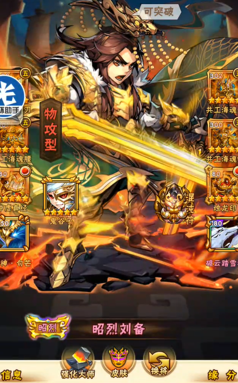 少年三国志刘备用什么战马