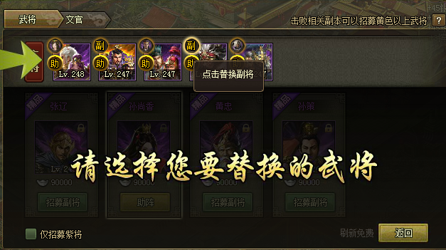 攻城掠地助阵在哪里