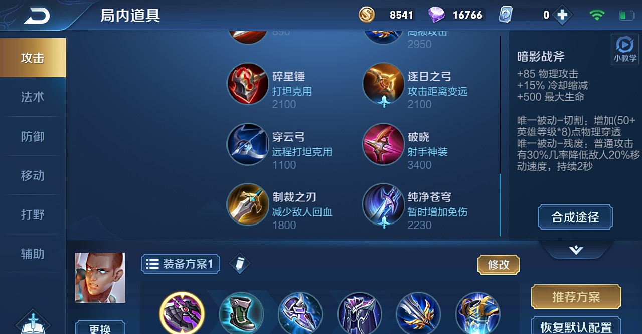 王者荣耀白起怎么装