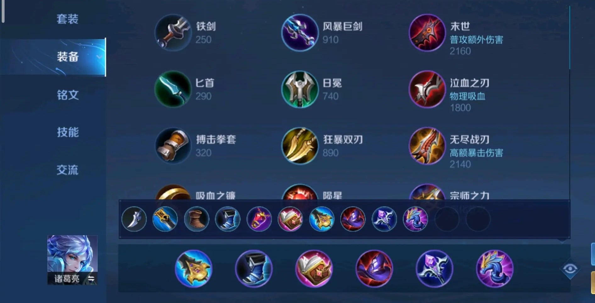 王者荣耀诸葛亮打野怎么出装