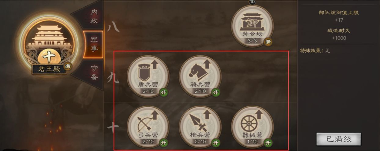 三国志战略版如何提升统御力