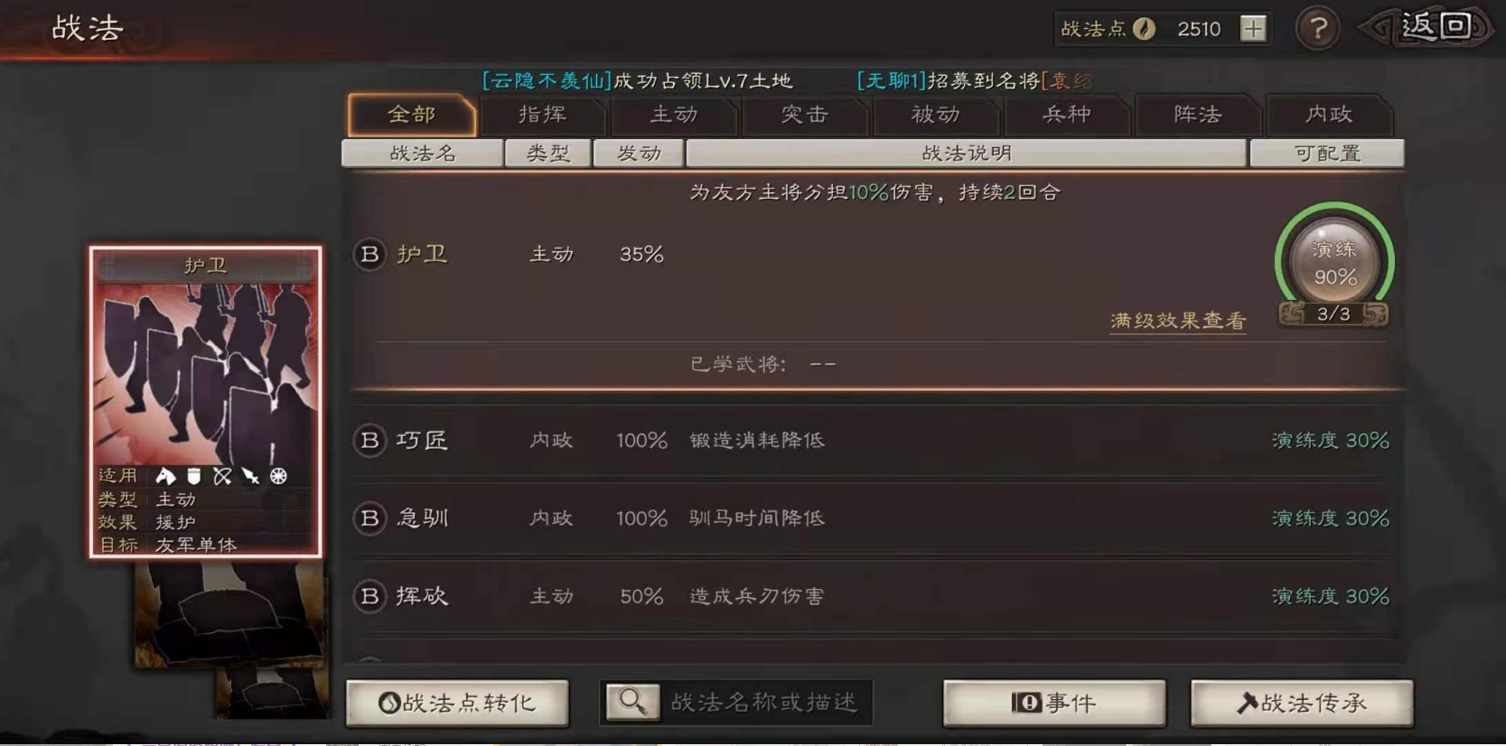 三国志战略版如何提升统御力 三国志战略版如何提升统御力