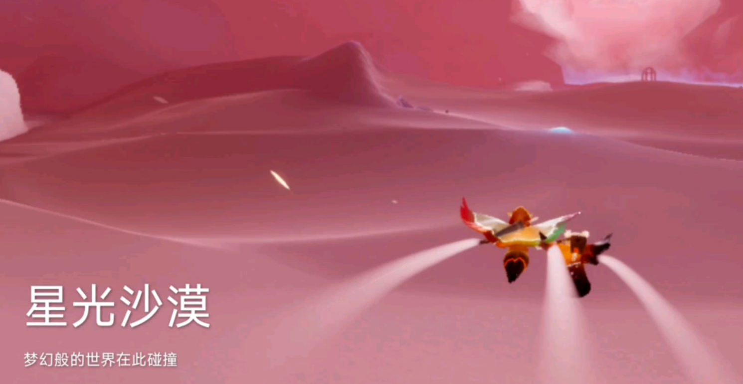 光遇星光沙漠有什么