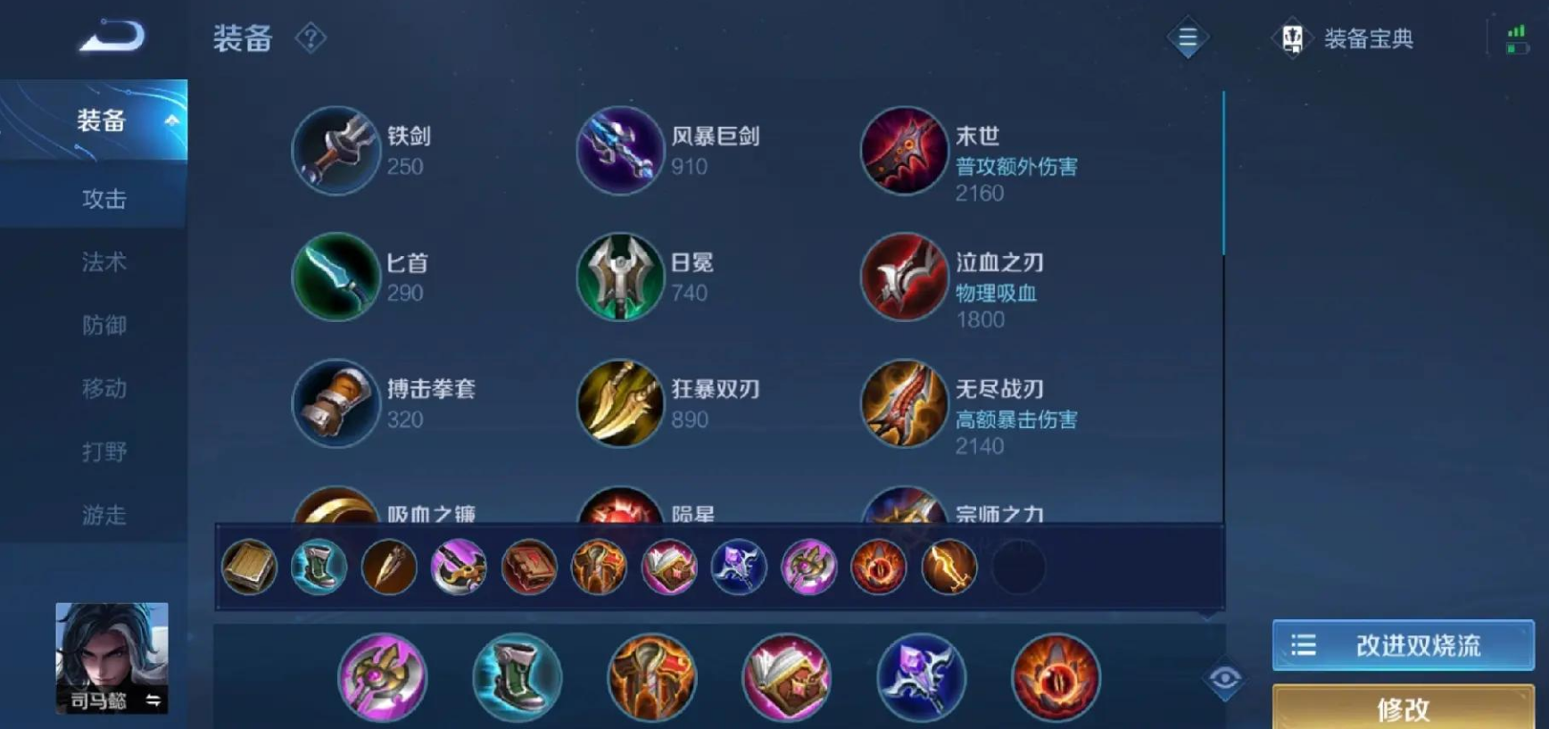 王者荣耀司马懿怎么出装