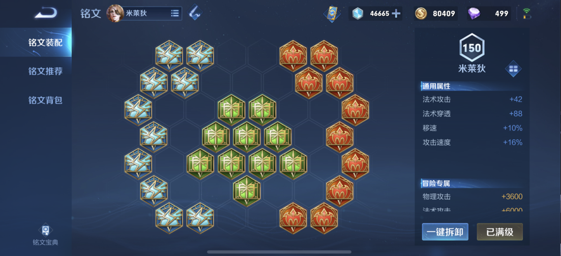 王者荣耀米莱狄出装铭文怎么搭 王者荣耀米莱狄出装铭文怎么搭