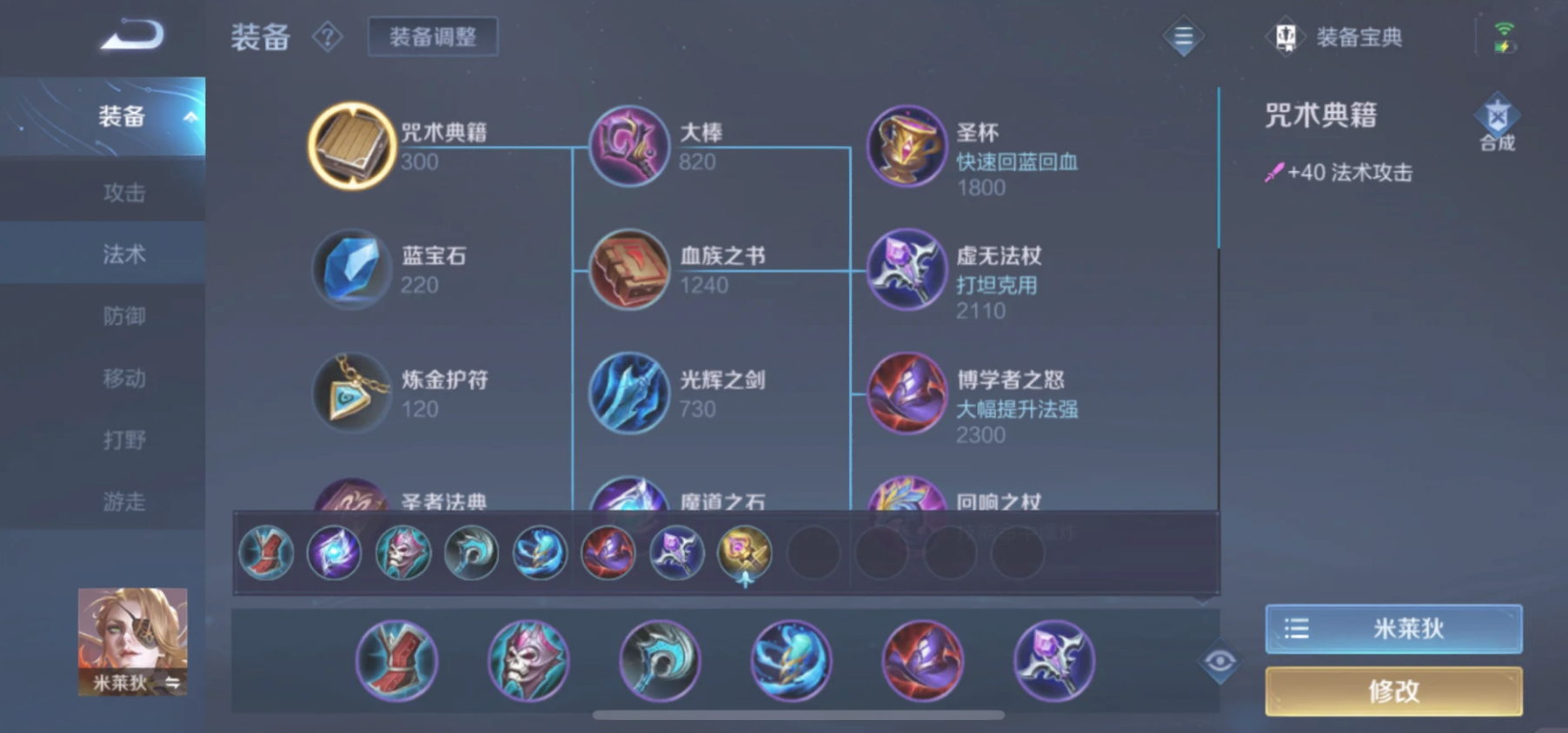 王者荣耀米莱狄出装铭文怎么搭