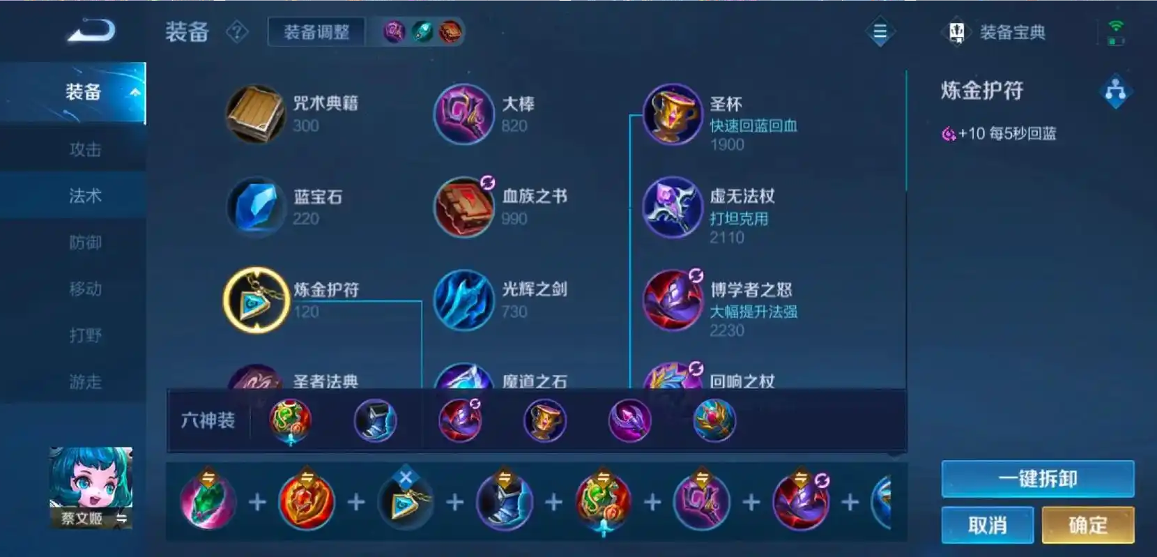 王者荣耀蔡文姬出什么装