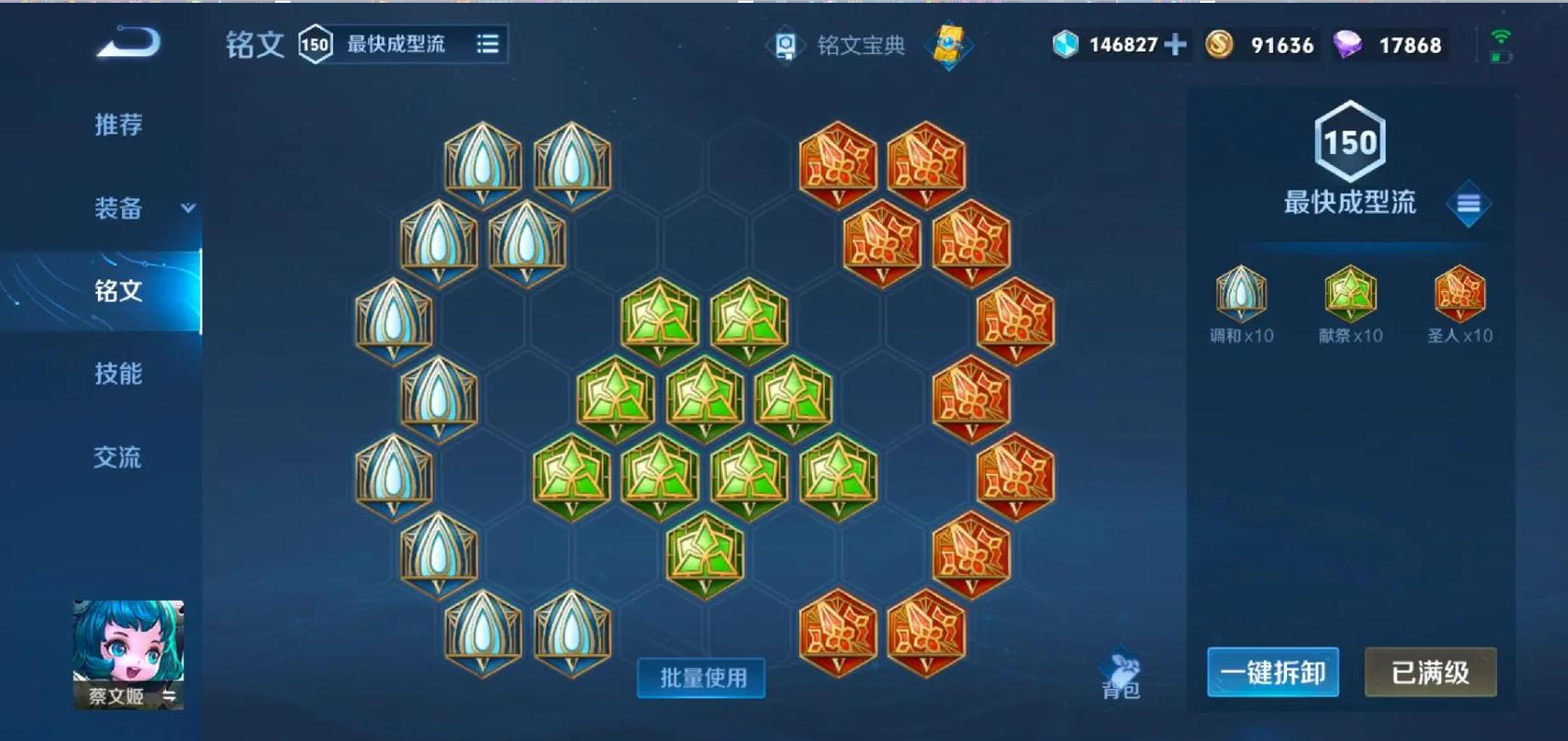 王者荣耀蔡文姬出什么装