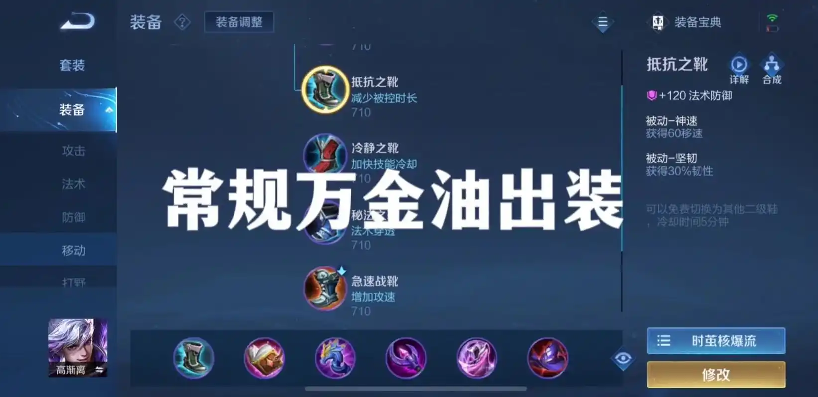 王者荣耀高渐离怎么出装