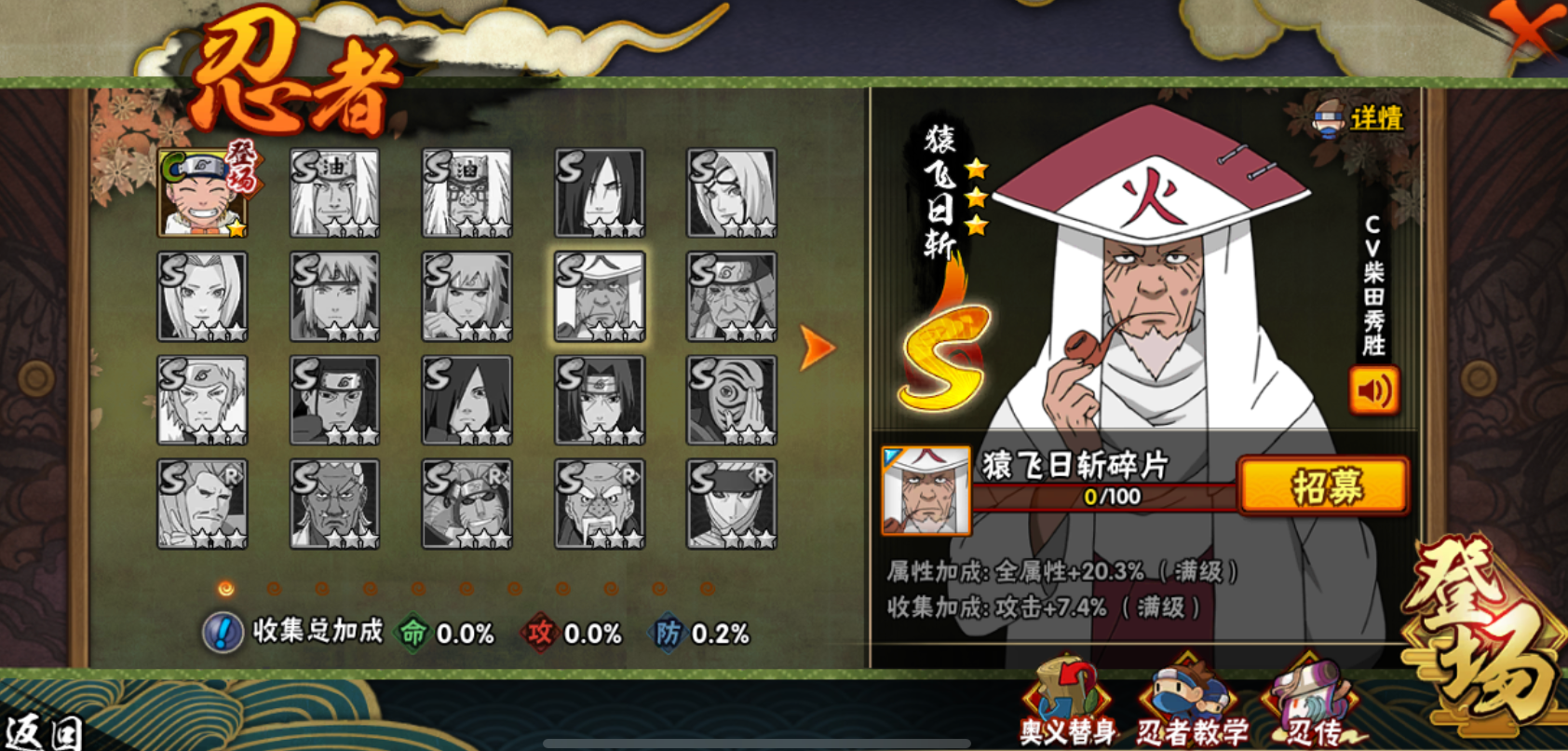 火影忍者哪个s忍秀