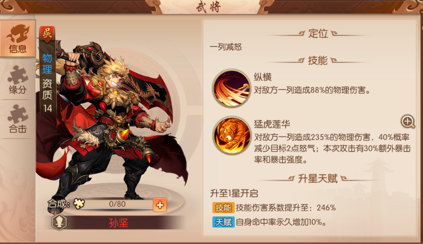 少年三国志2吴国如何 少年三国志2吴国如何