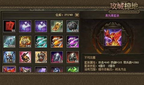 攻城掠地非r合什么套装