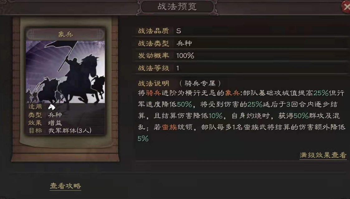 三国志战略版蛮勇非勇兵书怎么学