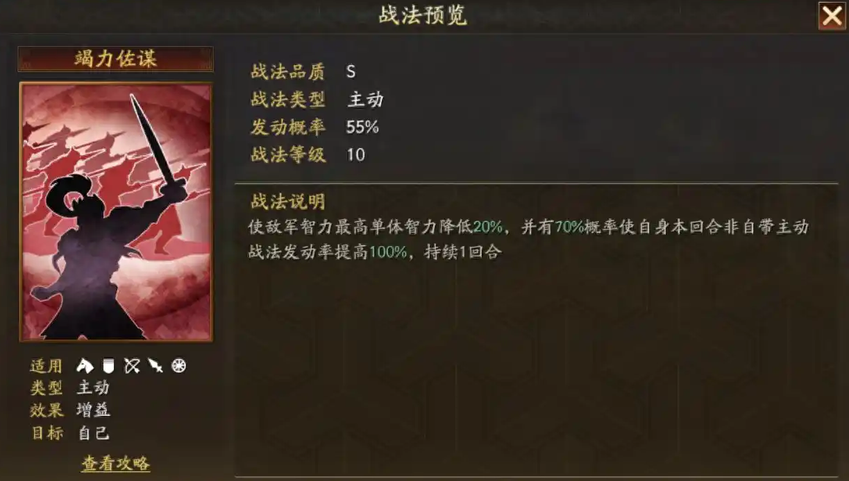 三国志战略版兵谋有什么用