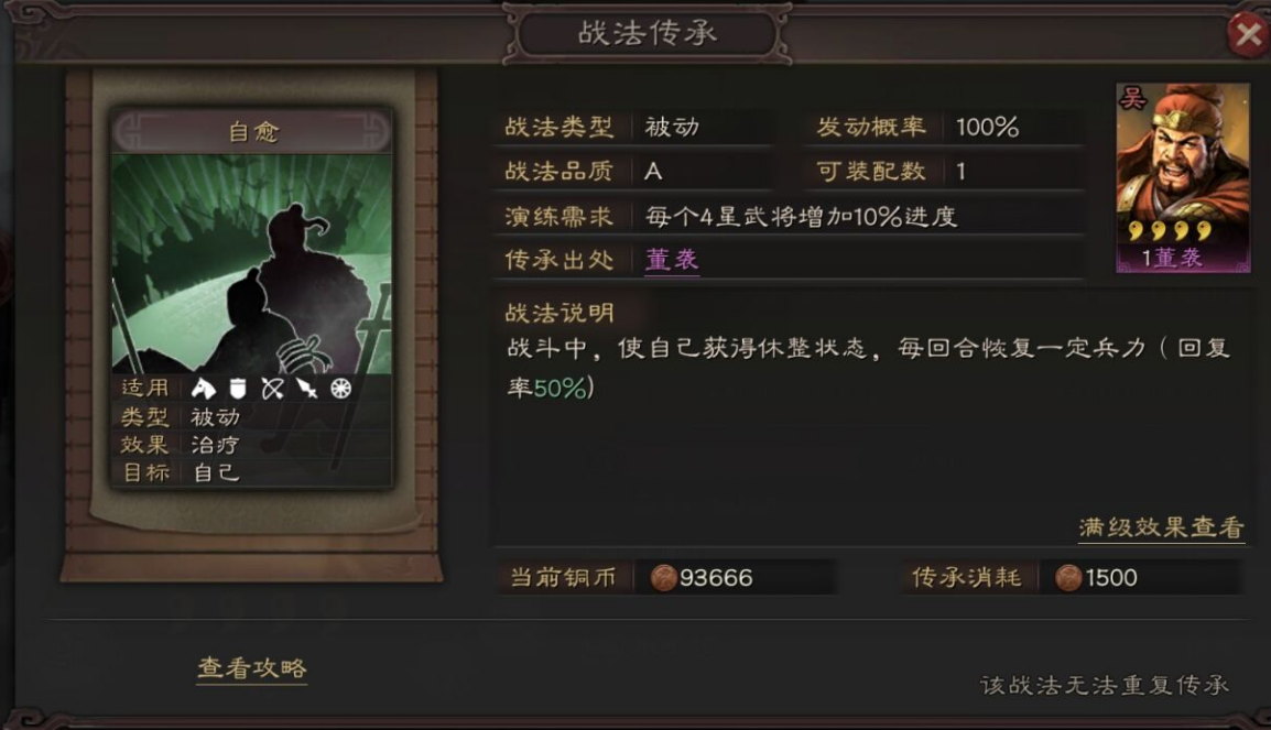 三国志战略版自愈怎么获得