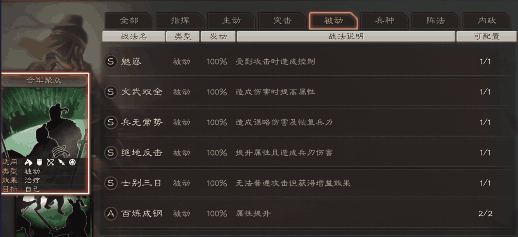 三国志战略版自愈怎么获得