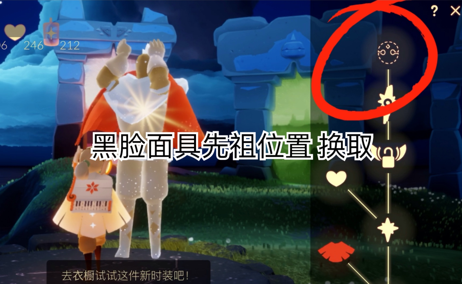 光遇如何向祖先换取东西