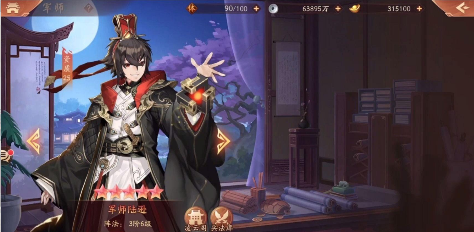 少年三国志2陆逊戴什么神兵