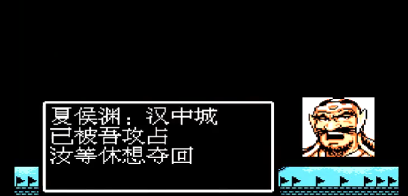 吞食天地汉中夏侯渊怎么打