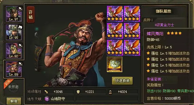 攻城掠地许褚典韦怎么打