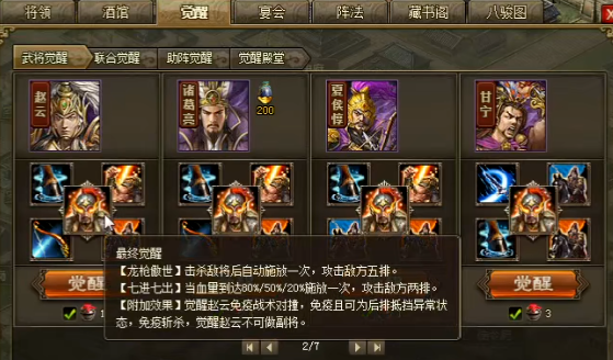 攻城掠地诸葛亮怎么觉醒