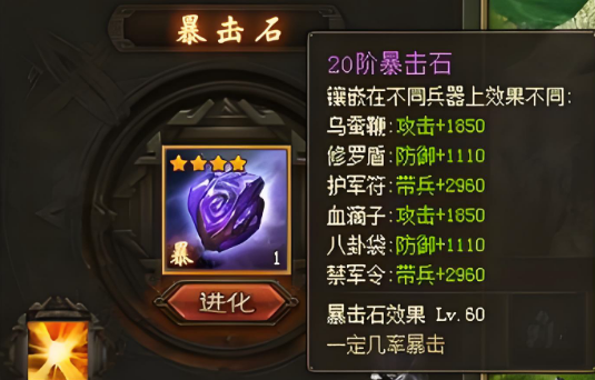 攻城掠地晶石要什么技能