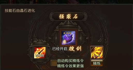 攻城掠地晶石要什么技能