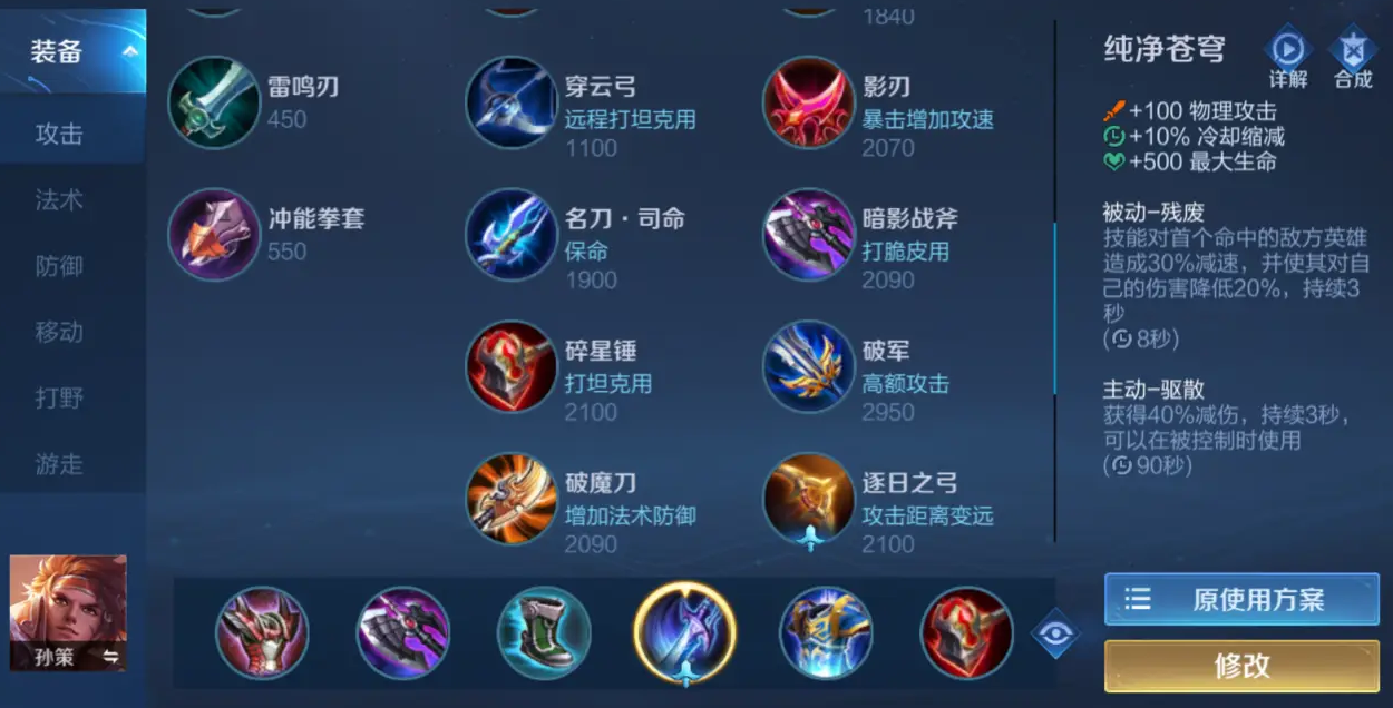 王者荣耀孙策单挑妲己怎么出装