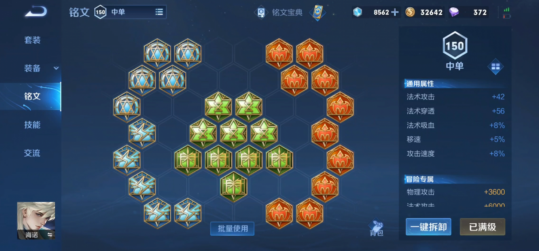 王者荣耀海诺出装铭文吸血流怎么出